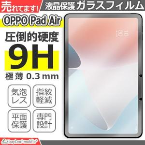 OPPO Pad Air ガラスフィルム オッポ パッド エアー フィルム 液晶フィルム ガラス 保護フィルム 保護シート 保護ガラス 保護シール 強化ガラス 硬度9H 飛散防止