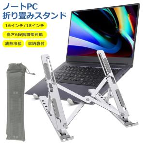 ノートパソコン スタンド 折りたたみ 6段階調...の詳細画像1