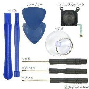 PlayStation Vita 分解 修理 ツール キット ドライバー