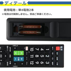 テレビ リモコン TB-E619-B 対応 互...の詳細画像4