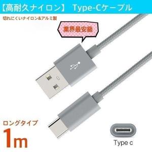 タイプＣ ケーブル 充電器 ナイロン メッシュ USB Type-C ケーブル 約1m 充電ケーブル USB2.0 Type-c対応充電ケーブル 充電ケーブル 1m 人気