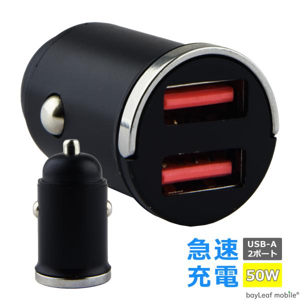 シガーソケット 急速 充電 USB TypeA 2ポート 2口 50W スマホ iPhone And...