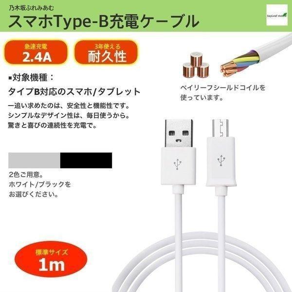 micro USB ケーブル 1m 充電 データ転送 充電器 タイプB USB2.0 TypeB a...