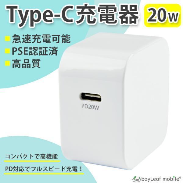 PD 充電器 タイプC 20W 急速充電 Power Delivery USB Type-C AC ...