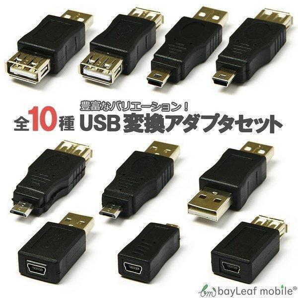 変換 アダプタ コネクタ OTG USB A miniUSB microUSB Type-B min...