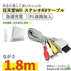 ニンテンドーWii ニンテンドーWiiU 任天堂wii AVケーブル 3色 ケーブル RCA出力 高耐久 断線防止 出力 1.8m
