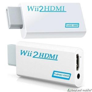 Nintendo Wii HDMI 変換 アダプタ コネクタ 接続 任天堂 ニンテンドー ゲーム レトロゲー 便利｜nashiokun