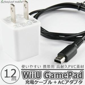 WiiU GamePad用 ゲームパッド 充電ケーブル ACアダプタ 急速充電 高耐久 断線防止 USBケーブル 充電器 1.2m｜ピザプラネット