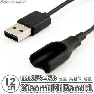 Xiaomi Mi band1 シャオミバンド 充電ケーブル 急速充電 高耐久 断線防止 USBケーブル 充電器 12cm｜nashiokun