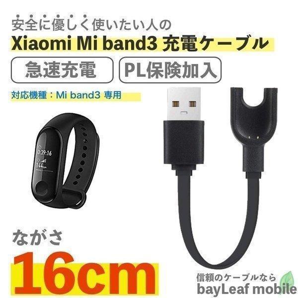Xiaomi Mi band3 シャオミバンド 充電ケーブル 急速充電 高耐久 断線防止 USBケー...