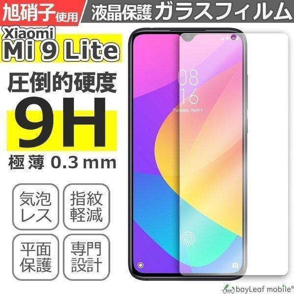 Xiaomi Mi 9 Lite シャオミ 小米 フィルム ガラスフィルム 液晶保護フィルム クリア...
