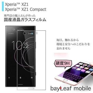 Xperia XZ1 Xperia XZ1 Compact SO-01K SO-02K SOV36 フィルム ガラスフィルム 液晶保護フィルム クリア シート 硬度9H 飛散防止 簡単 貼り付け