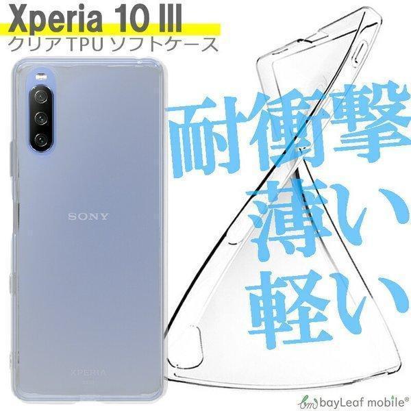 Xperia10 III Xperia 10 III Lite SO-52B SOG04 エクスペリ...