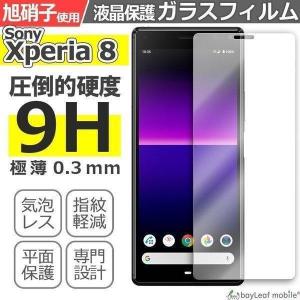 Xperia8 Xperia 8 SOV42 902SO フィルム ガラスフィルム 液晶保護フィルム クリア シート 硬度9H 飛散防止 簡単 貼り付け