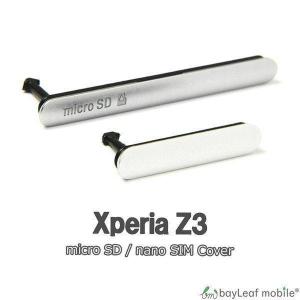 Xperia Z3 サイド キャップ SO-01G カバー パーツ micro