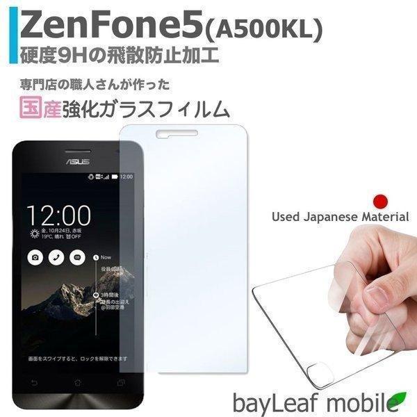 Zenfone5 A500KL ゼンフォン5 フィルム ガラスフィルム 液晶保護フィルム クリア シ...