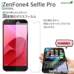 ZenFone4 Selfie Pro ZD552KL フィルム ガラスフィルム 液晶保護フィルム クリア シート 硬度9H 飛散防止 簡単 貼り付け
