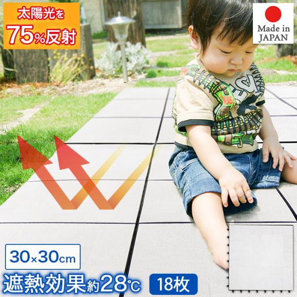 お買い得 18枚セット ベランダや庭の温度上昇をおさえて快適 省エネ ジョイント 日本製 ジョイント...