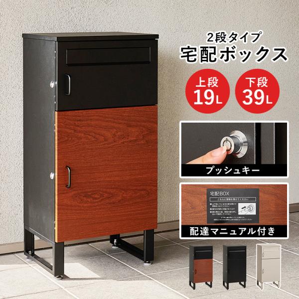 郵便ポスト一体型 宅配ボックス コンパクト スリム 2段 プッシュキータイプ サビにくいガルバナイズ...
