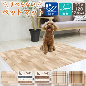 ペット用 防滑 消臭 防水マット ペットマット 120×180cm お手入れ簡単