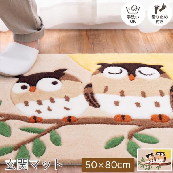 踏み心地ふかふかな玄関マット 50×80cm 厚み1.6cm 福を呼び込むフクロウ柄 裏面 滑り止め...