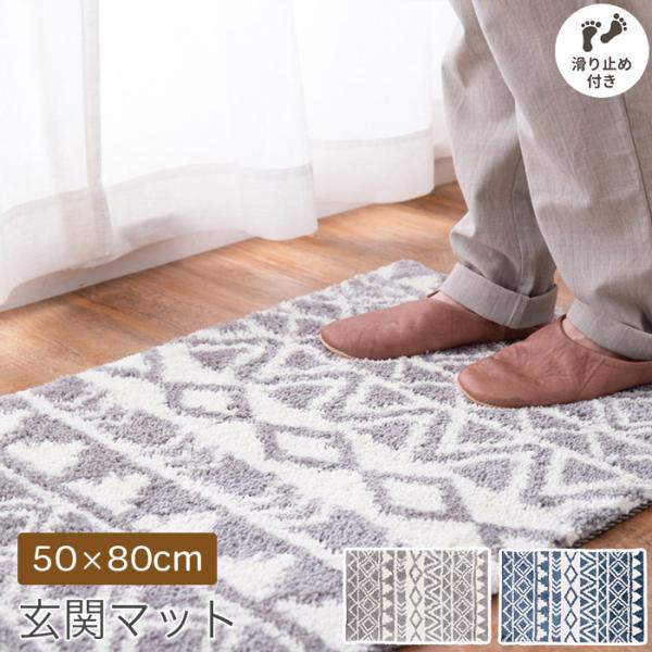 インテリアにも合わせやすい玄関マット 50×80cm 厚み1.5cm シンプル 幾何学模様 グレー ...