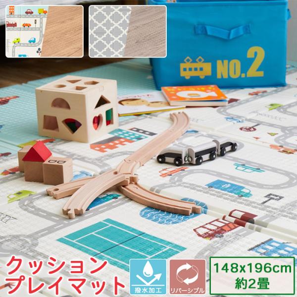 洗える クッションプレイマット 148x196cm 約2畳 厚さ8mm エクスロード・エクスモロッコ...