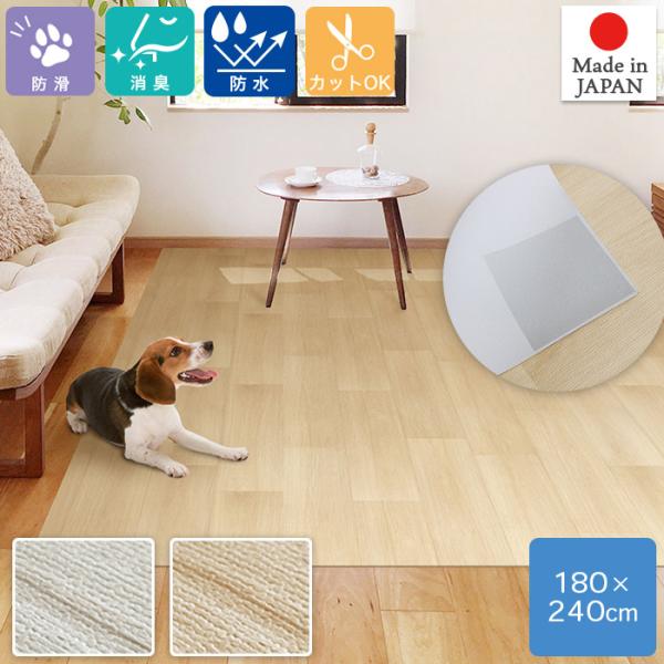 ペットのための滑りにくい 防水 消臭 ペットラグ 縦180×横240cm ズレ防止シール付き カット...