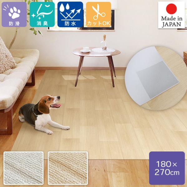 ペットのための滑りにくい 防水 消臭 ペットラグ 縦180×横270cm ズレ防止シール付き カット...
