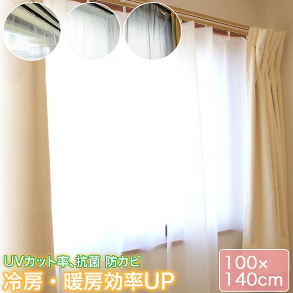 ［ 140cm丈 ］ 窓際の熱気・冷気をカット! 断熱カーテンライナー 腰高窓用 幅100cm×丈1...
