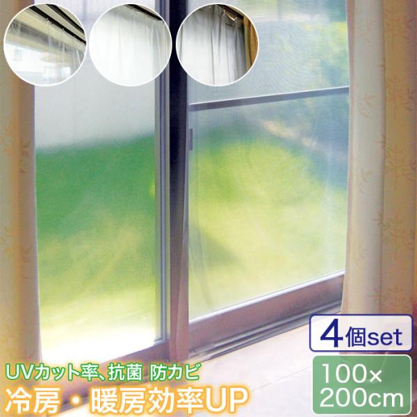 ［ 200cm丈 ］ お買い得 4個セット 窓際の熱気・冷気をカット! 断熱カーテンライナー 掃き出...