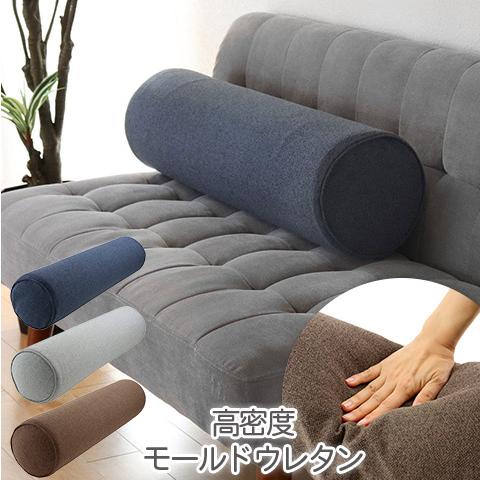 高密度 モールドウレタン 円柱クッション 抱き枕クッション ポルスタークッション 長さ75cm ファ...