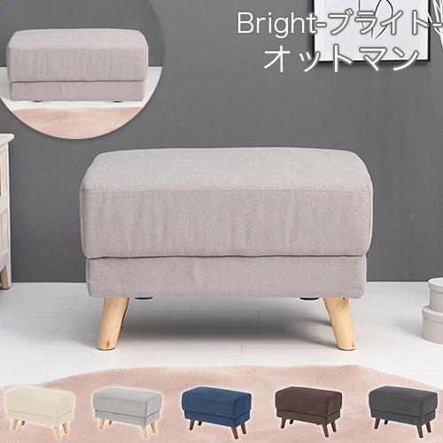 オットマン  ダークブラウン/グレー/ネイビー/ダークグレー/アイボリー ブライトOT スツール 高...