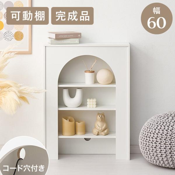 置くだけでお部屋がおしゃれになる マントルピース型 壁面収納 スリム 収納ラック 幅60cm 奥行2...