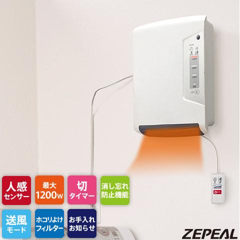 人感センサー搭載 脱衣所ヒーター 壁掛けタイプ 1200W ワイヤードリモコン 消し忘れ防止3時間自...