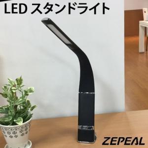 ZEPEAL/ゼピール LED スタンドライト USB・AC電源対応 タッチスイッチ 調光3段階 ブラック DLS-H1008｜nasluck