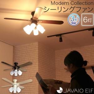 3年メーカー保証 JAVALO ELF Modern Collection シーリングファン 6灯 ブラウン 木目調 リバーシブルブレード リモコン付き 簡単取付 JE-CF015 ライフオンプロダ｜nasluck