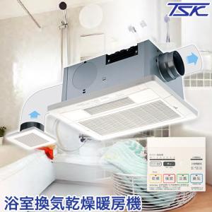 高須産業 TSK 浴室換気乾燥暖房機 天井取付タイプ