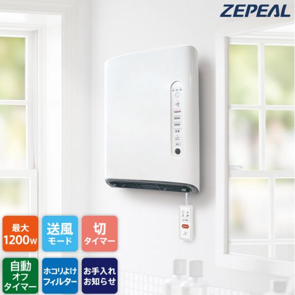 人感センサー搭載 脱衣所ヒーター 壁掛けタイプ 温風調節3段階 最大1200W パワフル温風 切タイ...