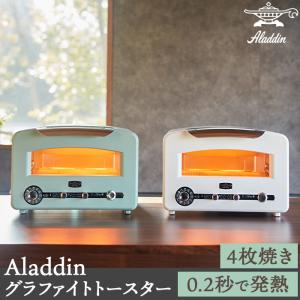 Aladdin アラジン グラファイト グリル&トースター（フラッグシップ