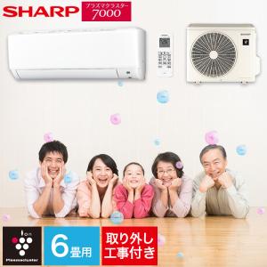 エアコン シャープ SHARP プラズマクラスター 6畳用 6畳 2.2kw 2024年