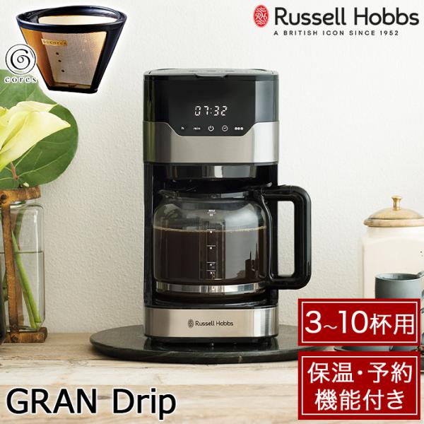 Russell Hobbs ラッセルホブス 電動 コーヒーメーカー グランドリップ 3〜10杯用 耐...