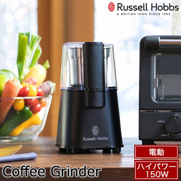 Russell Hobbs ラッセルホブス  コーヒーグラインダー 電動ミル 150W ハイパワーモ...
