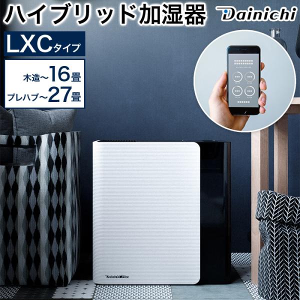 3年保証 エコモーター搭載 静音 省エネ ハイブリッド加湿器 木造和室16畳 プレハブ洋室27畳 最...