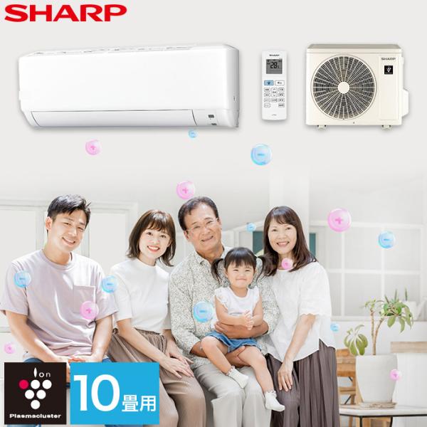エアコン シャープ  SHARP プラズマクラスター 10畳用 10畳 2.8kw 2025年 単相...