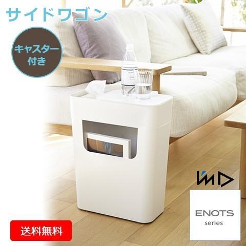 ENOTS/エノッツ日本製 サイドワゴン 13.5L + 6L キャスター付き ホワイト JI-EN...