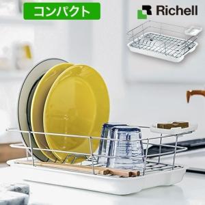 Richell/リッチェル コンパクト ワイヤー 水切りセットC 小物トレー付き ホワイトCheri シェリー｜nasluck