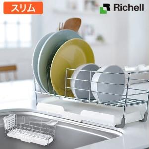 Richell/リッチェル スリム ワイヤー 水切りセットSカトラリーポケット 小物トレー付き ホワイトCheri シェリー｜nasluck