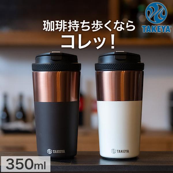 2個セット コーヒータンブラー TUMBLER12 真空断熱 ステンレスタンブラー 保冷保温ボトル ...