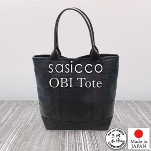 SASICCO 正規販売店トートバッグ OBIトート オビトート 縦長タイプ 内ファスナーポケット マグネットホック付き デイリーバッグ 三河木綿 柔道着 タネイ 日本製｜nasluck